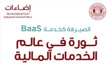 نقلة‭ ‬نوعية‭ ‬في‭ ‬تقديم‭ ‬الخدمات‭ ‬المالية‭ ‬وتمكين‭ ‬شركات‭ ‬التكنولوجيا‭ ‬المالية